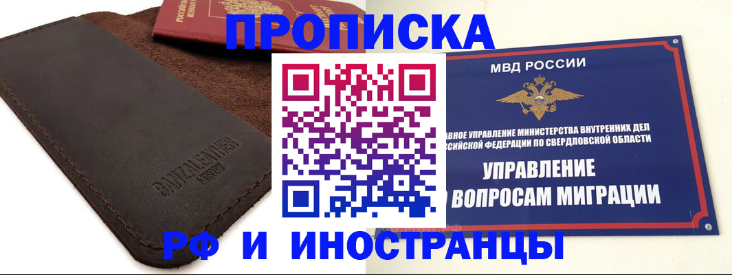 купить прописку в Кувандыке